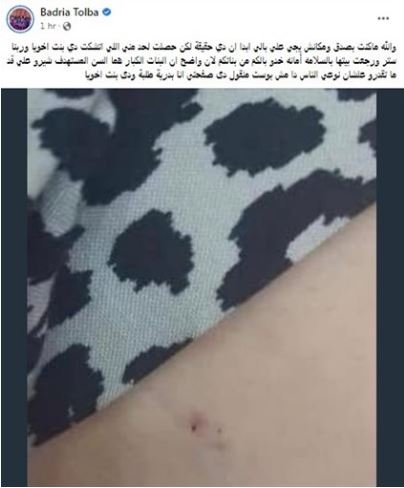 منشور بدرية طلبة عن خطف البنات